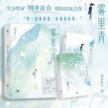【𝐘𝐢 𝐒𝐇𝐎𝐏.🎀陸劇小說】現貨🔥霧里清 李現張婧儀主演（全二冊）