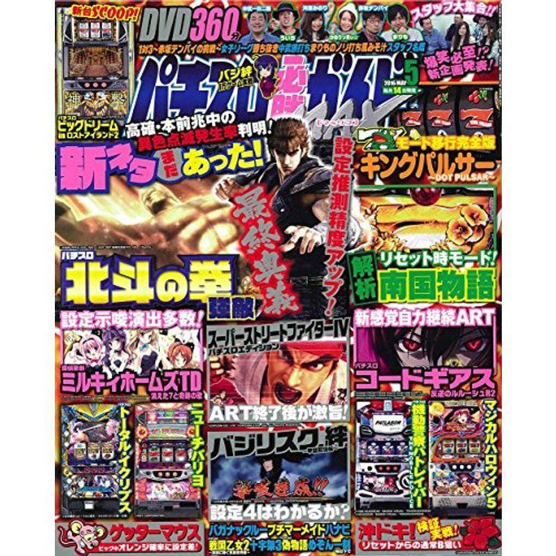 パチスロ必勝ガイドMAX 2016年 5月号