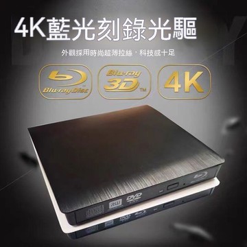 優選！！【台灣現貨】 燒錄機 刻錄機 外置光驅 光碟機外接 外接光碟盒 外置藍光DVDCD光驅USB3.0口支持4k3D高清
