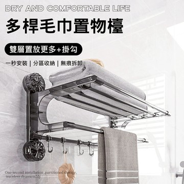【免打孔】強力吸盤 摺疊毛巾架 浴室置物架 多桿旋轉 浴巾架 浴室收納架 帶掛勾 抹布掛架 廚房掛架 不傷牆面 台灣現貨