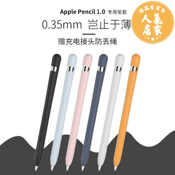 觸控筆 平板觸控筆 適用于applepencil筆套ipadpencil一2二代電容筆蘋果筆硅膠保護套