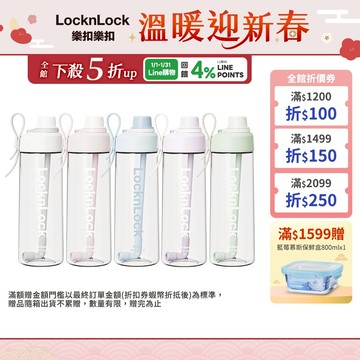 【樂扣樂扣】Q咪樂吸管杯 750ml (大容量、雙飲、矽膠提把)