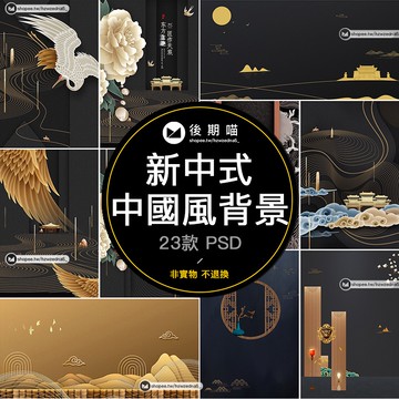 新中式中國風輕奢金色背景海報地產古典展板PSD分層設計素材P340