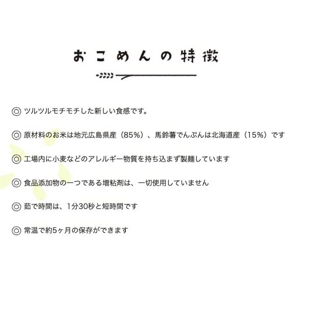 おこめん 白米のおこめん 100g×4袋 (白米)