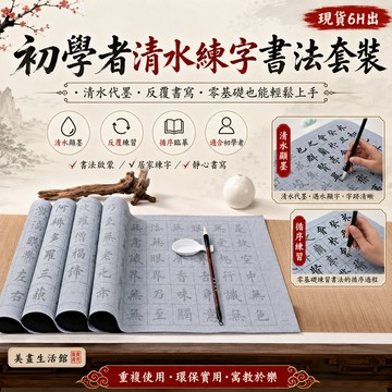 隔日達⚡現貨6H出⚡蘭亭集序 初學者練字 水寫布 贈毛筆+水碟 萬次書寫  書法字帖 毛筆練字帖  臨摹繁體字 仿宣加厚