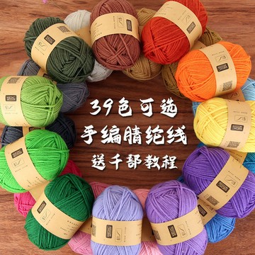 🔥新款🔥腈綸毛綫團四股 手工diy編織毛衣帽子圍巾拖鞋坐墊鈎織寶寶綫批髮手工編織材料包/毛線鉤織/手作材料/毛線DIY
