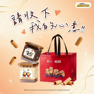 【實心蛋捲 ｜小小兵聯名】雙脆粹蛋捲提袋組 快速出貨