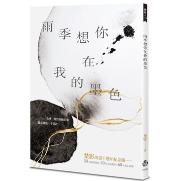 雨季想你在我的墨色