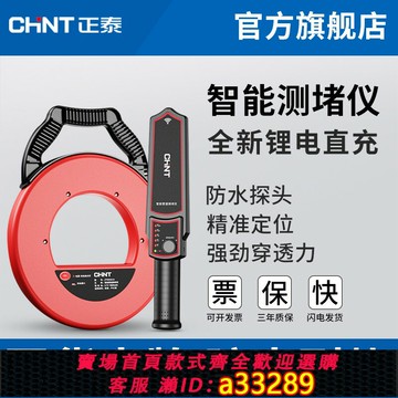 【台灣公司 可開發票】正泰管道測堵儀電工智能高精度穿線管堵塞探測器排堵儀神器墻體