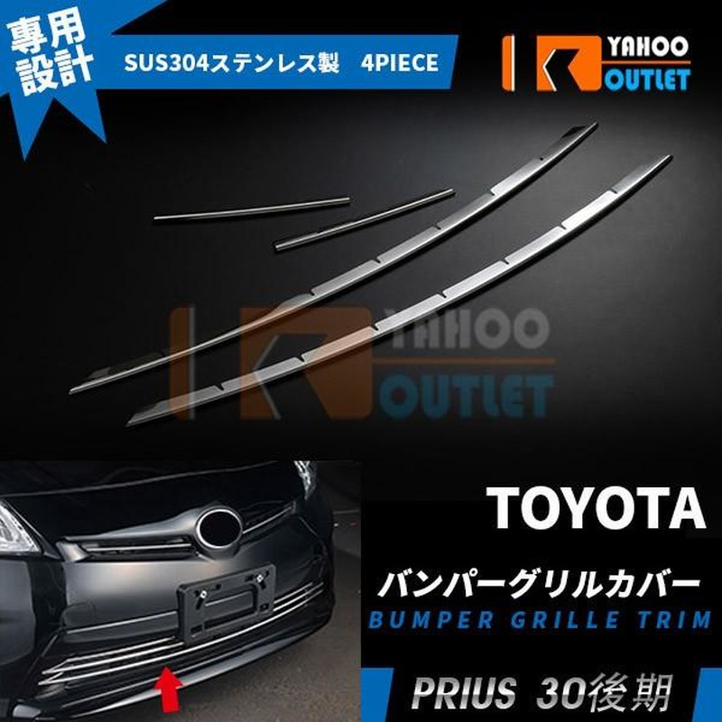 大放出セール プリウス 30系 後期 フォグランプ付き車用