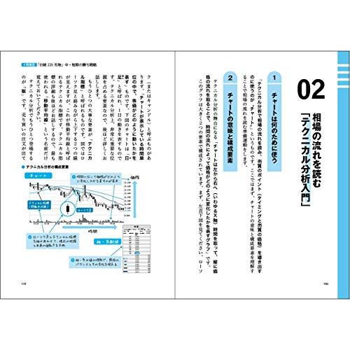 世界一やさしい 日経225先物の教科書 1年生