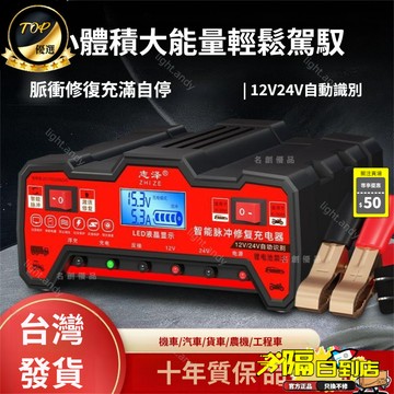 熱銷款🚀 12V/24V 智慧瓶充器 汽車機車通用 純銅全自動脈衝修復 蓄池充機3C 防過充保護 救車必備 P18 TW