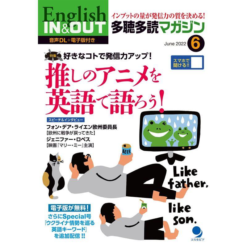 多聴多読(たちょうたどく)マガジン 2022年6月号音声DL付