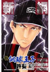 新網球王子06