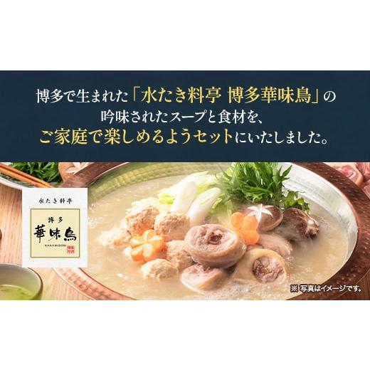 ふるさと納税 福岡県 宇美町 博多華味鳥 水たきセット（3〜4人前）2023年10月以降順次発送　UMI-045