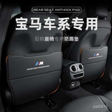 寶馬座椅防踢墊 Bmw 防踢墊 椅背防踢墊F20 F22 F30 G30 E93 X1 X3 X5椅背收納袋 椅背防髒墊
