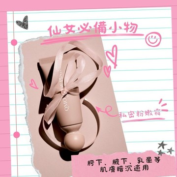 【新年快樂】〔仙女姐姐必備選物〕｜Nude Pink嫩白乳暈霜20ml ! 溫和不刺激的矯正膚色神器