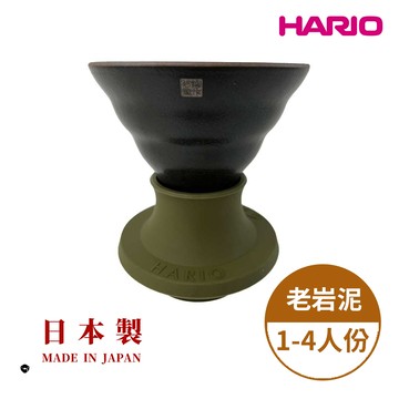 HARIO V60老岩泥02浸漬式濾杯 -3色可選