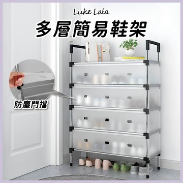 【路克拉拉✨台灣現貨】大容量鞋架 防塵鞋櫃 多層鞋架 簡易鞋架 組合式鞋櫃 升級塑鋼架 工業風 多功能 鞋子收納