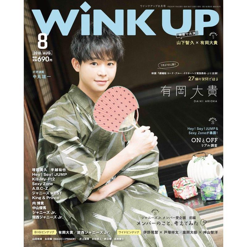 WiNK UP (ウインクアップ) 2018年 8月号