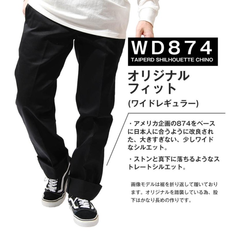 Dickies WD874 ディッキーズ チノパン メンズ ワークパンツ 日本規格 DICKIES 874 TCツイル パンツ ローライズ ボトムス  | LINEブランドカタログ