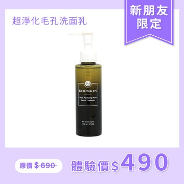 【新朋友限定/限購一組】KOCSKIN 超淨化毛孔洗面乳150ml
