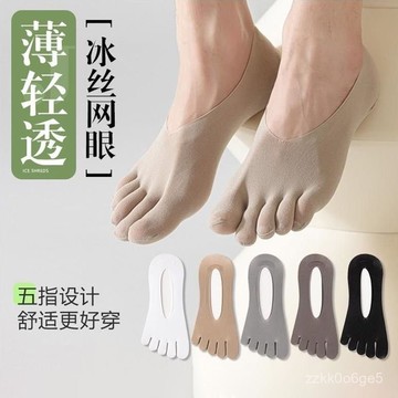 臺灣出貨🏠五指襪子男夏季棉薄款分趾襪冰絲淺口隱形五指襪透氣不掉跟船襪 T1KP