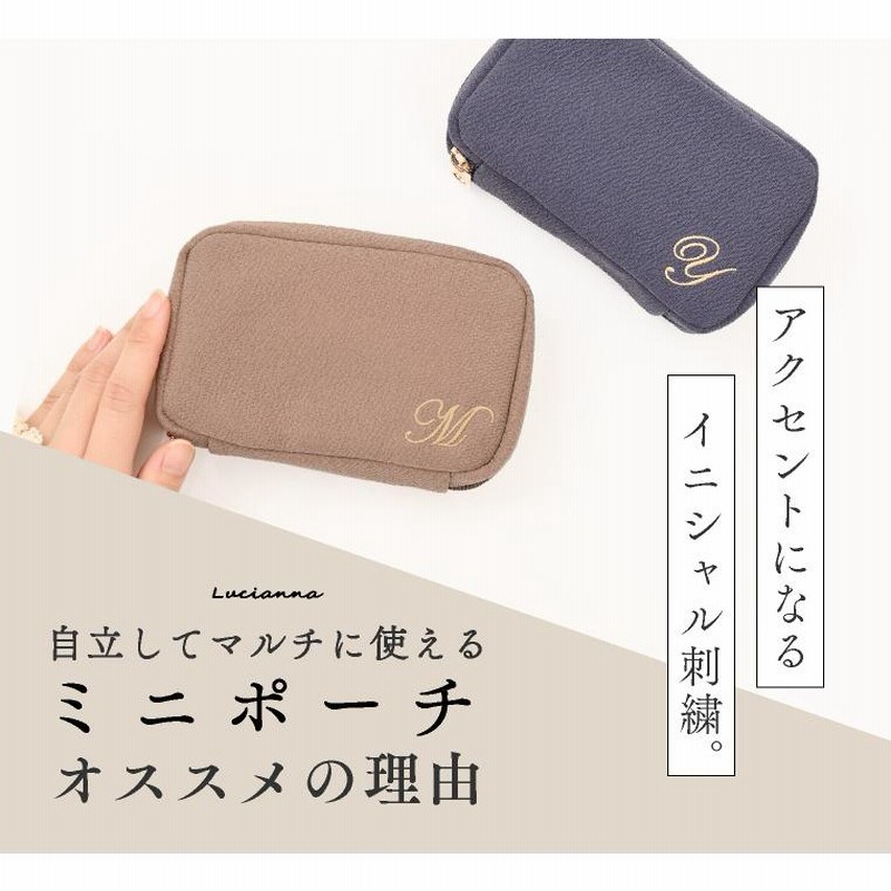 ポーチ イニシャル 刺繍 自立 かわいい 小物入れ 小さめ
