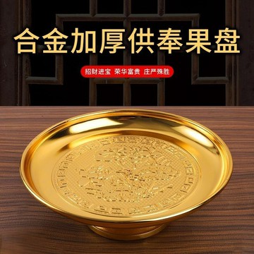 佛具 盤 供盤 供果盤 拜拜盤 神明供盤 拜拜盤子 水果盤 果盤 供佛果盤
