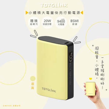 TOTOLINK 大容量9400mAh快充行動電源T10000 / PD20W超快充-晨黃