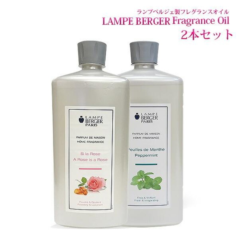 ランプベルジェ フレグランスオイル 1000ml2本セット 正規品 アロマ