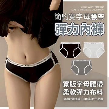 【JDUDS】【現貨快發】 簡約寬字母彈力腰帶內褲 字母內褲 無痕內褲 居家內褲  辣妹風內褲 舒適親膚內褲 美式內褲