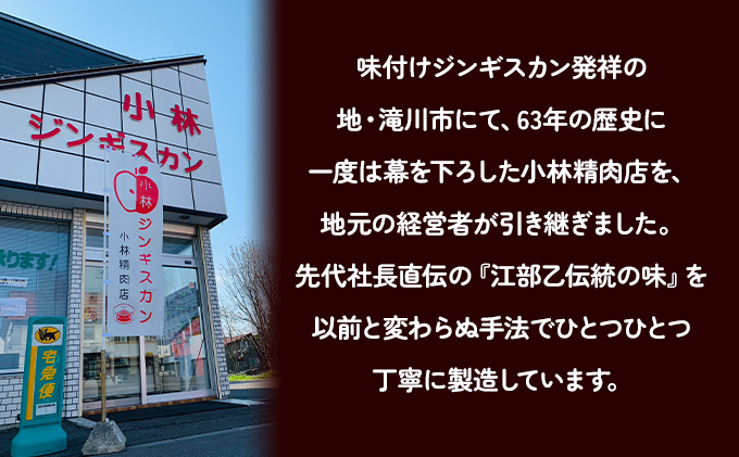 小林ジンギスカン ラムお試しセット(ラム 500g 特上ラム 300g )｜北海道 滝川市 味付ジンギスカン ジンギスカン 成吉思汗 羊肉 肉 お肉 ラム セット お試し 惣菜 お惣菜