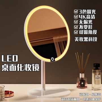 晴晴媽咪❤LED化妝鏡 鏡台 充電式 化妝鏡 美妝鏡 LED鏡 觸摸式梳妝鏡子 梳妝鏡 美妝鏡 三色光 鏡面旋轉led化