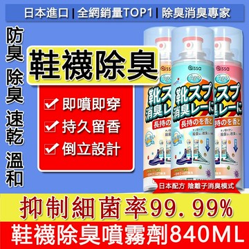 【日本品牌 限時特賣】 除臭噴霧 銀離子除臭噴霧 鞋子除臭 球鞋除臭 鞋襪除臭 鞋櫃除臭 除臭劑 除腳臭除臭噴霧 除腳臭