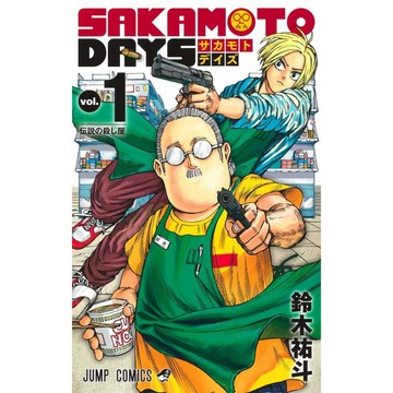 [TP小屋] (全新有貨) 日文漫畫 + 小說 第1卷~最新 第24卷 SAKAMOTO DAYS 坂本日常 單行本賣場