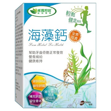 威瑪舒培 海藻鈣 60顆 含70多種海洋元素和礦物質 營養豐富  1盒