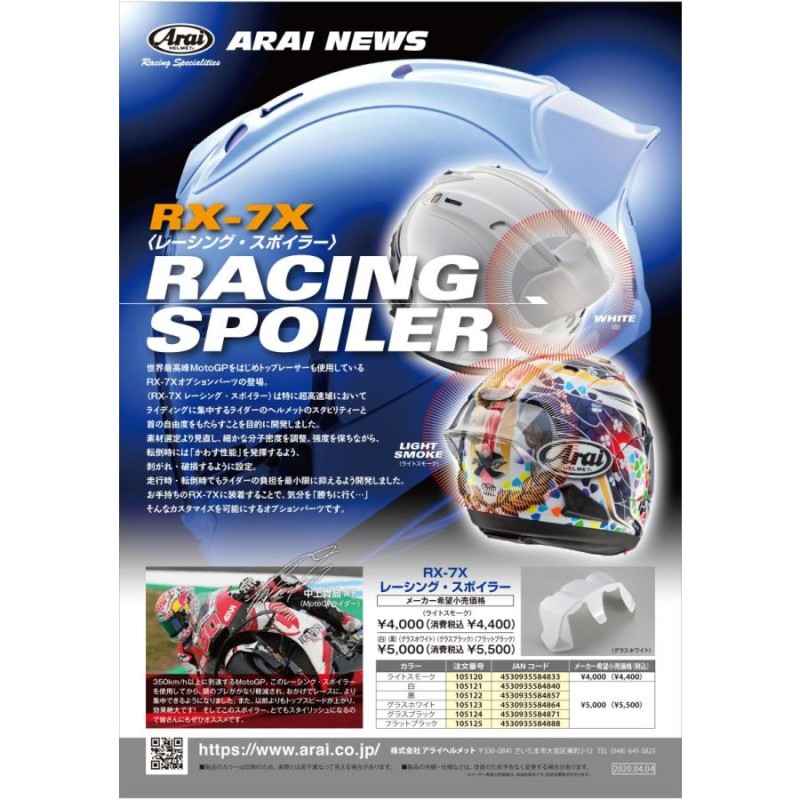 Arai アライ RX-7X レーシングスポイラー ライトスモーク リアウイング 