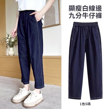 中大尺碼 長褲 高腰顯瘦梨型身材哈倫牛仔褲【042396】AUG27｜1色5碼  19LADY〔現貨〕