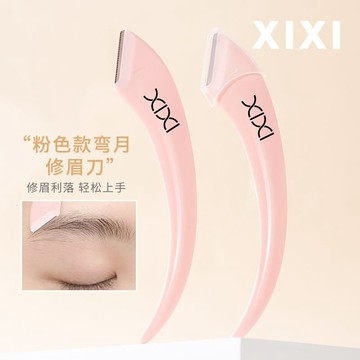 【3只入】微距眉刀片 XIXI修眉刀 防刮傷專用修眉刀 安全型新款彎月刮眉刀 修眉刀片 剃眉刀 修眉器 化妝師初學者工具