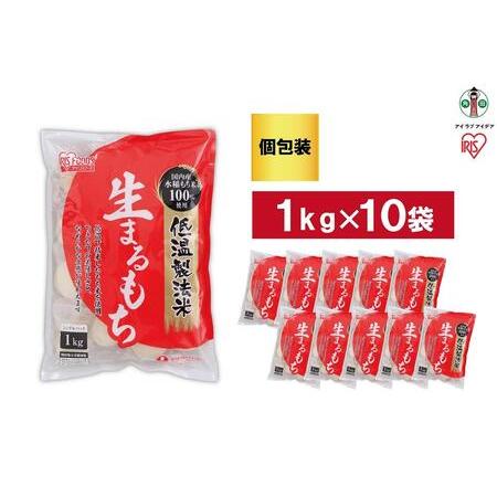 ふるさと納税 低温製法米の生まるもち(個包装) 宮城県角田市