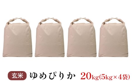 銀山米研究会の玄米＜ゆめぴりか＞20kg