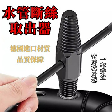 閃發🍒 管牙攻牙器 退牙器 滑牙螺絲取出器 管牙取出器 水管牙攻牙器 水管斷絲取出器 斷絲取出器 螺絲取出器 2601