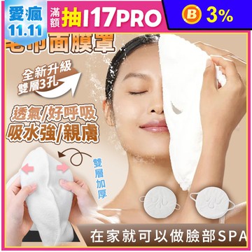 包邊加厚冷熱敷臉毛巾面膜罩