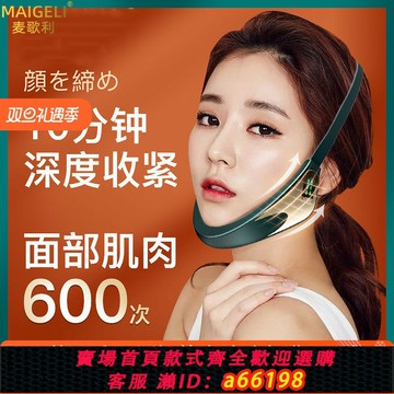 【台灣公司 可開發票】麥歌利瘦臉神器提拉緊致v臉部面部男女士專用去除雙下巴咬合肌儀