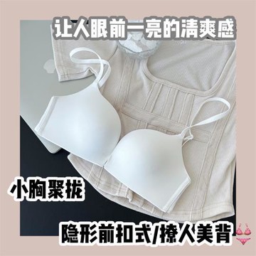 U型美背內衣女薄款女小胸聚攏無痕一體白色性感露背前扣式文胸罩