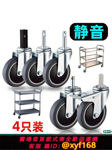 {可打統編 保固一年}（4只裝）塑料餐車輪萬向輪不銹鋼餐車輪子萬向靜音輪收餐車輪子