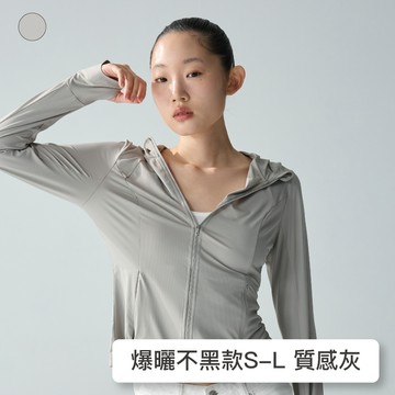 【爆曬不黑款】24HRS一秒冰冰衣【灰色】 防曬外套 連帽外套 涼感外套