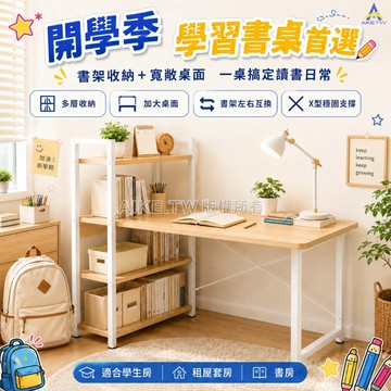 【桌架二合一】AIKE 電腦書桌置物架 組合學生雙人學習桌 家用辦公桌 小戶型書桌書架一體 書架可左右互換