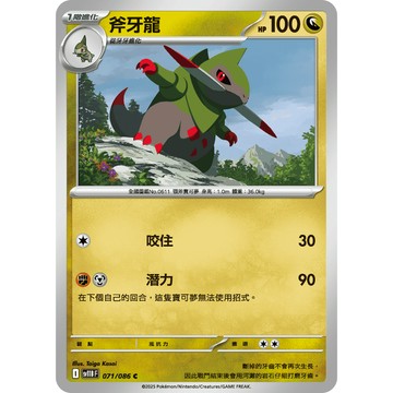 喬桌遊 斧牙龍 071  /  086 SV11B 寶可夢PTCG卡牌遊戲